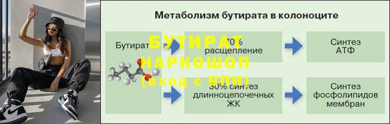 БУТИРАТ вода  купить   Мамоново 